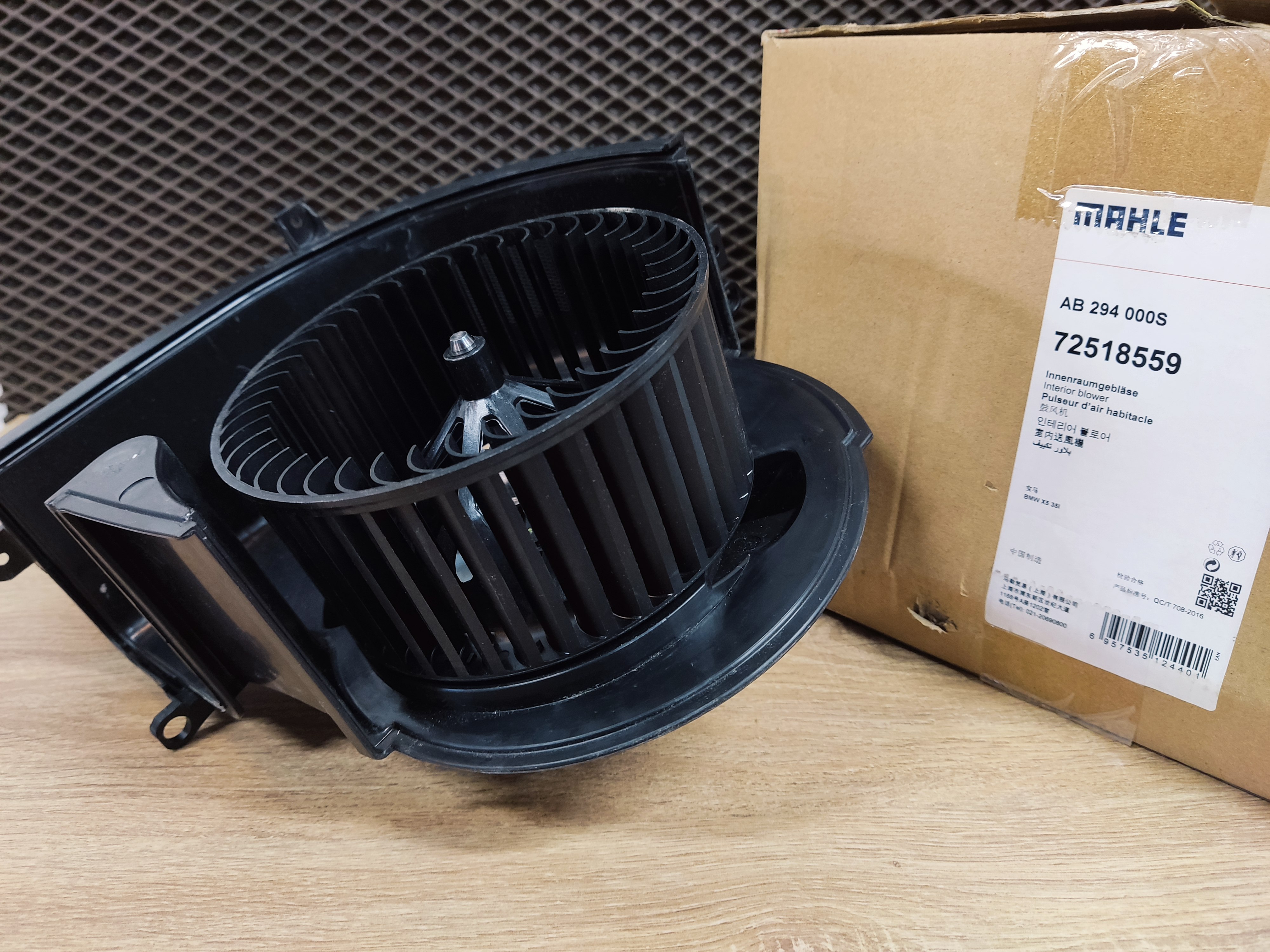 Электровентилятор отопителя MAHLE  BMW X5 (F15) (13-)/X6 (F16) (14-) 72518559