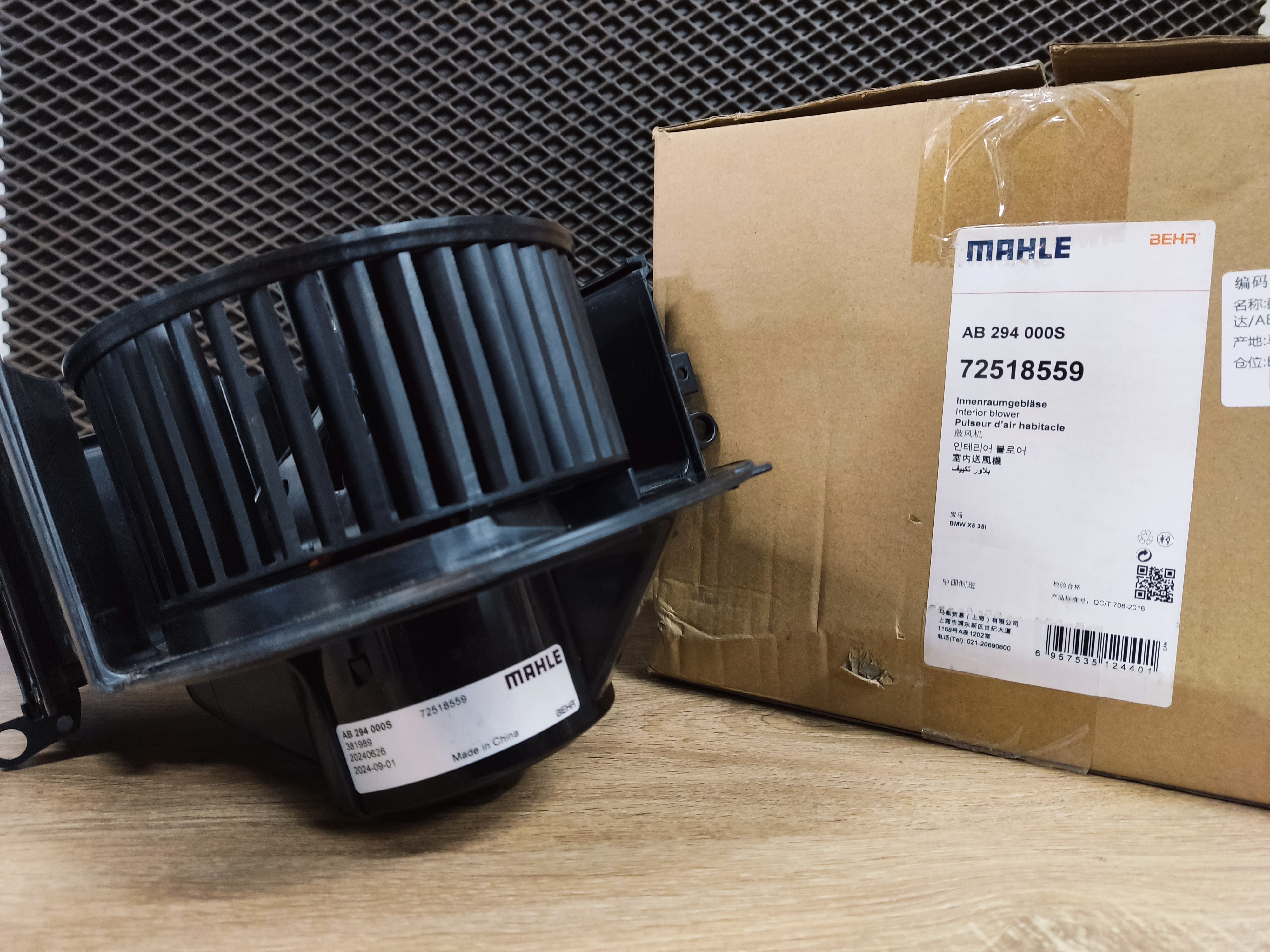 Электровентилятор отопителя MAHLE  BMW X5 (F15) (13-)/X6 (F16) (14-) 72518559