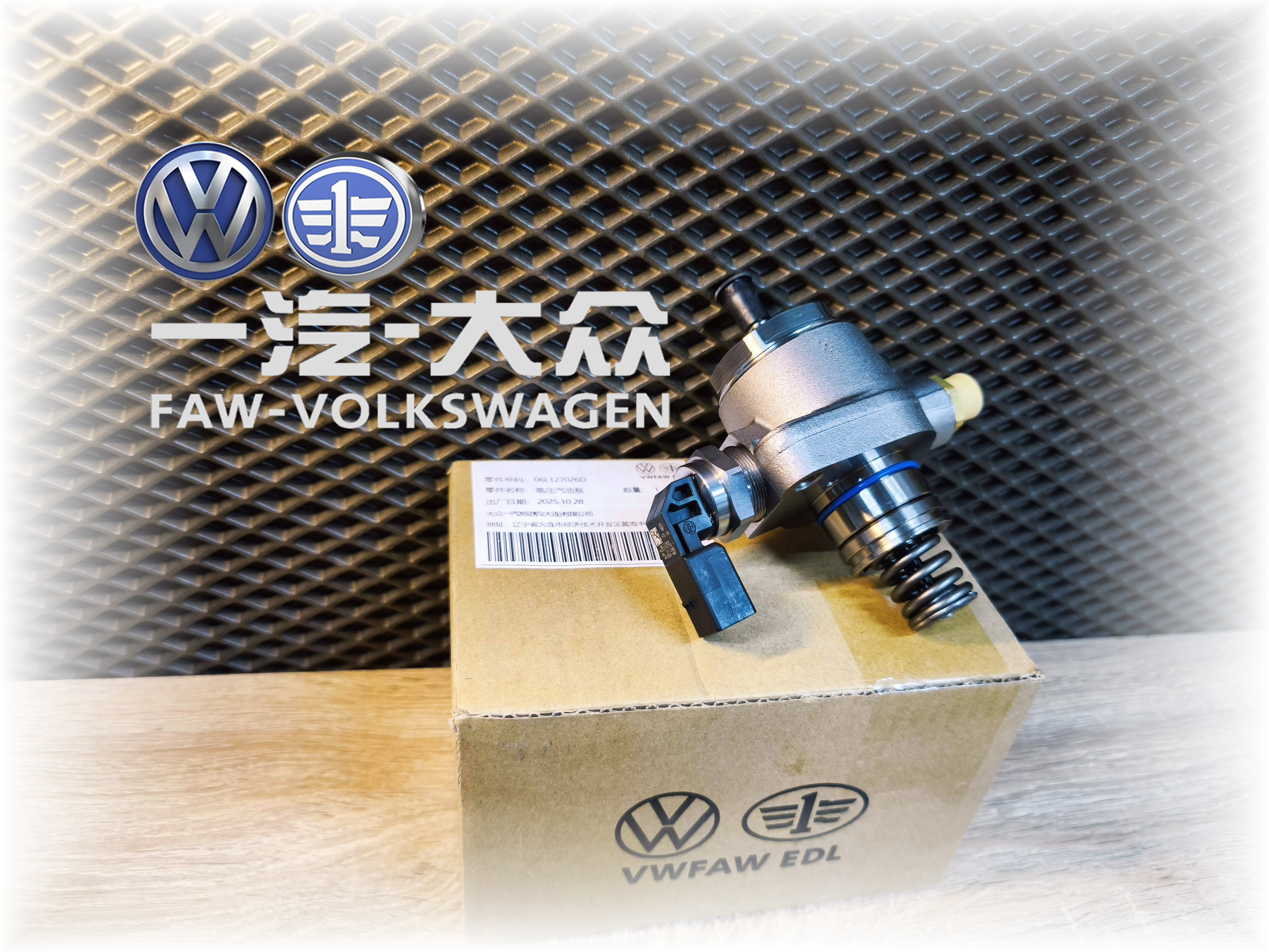 ТНВД ЕА888 VAG GEN 3 2.0 FAW EDL