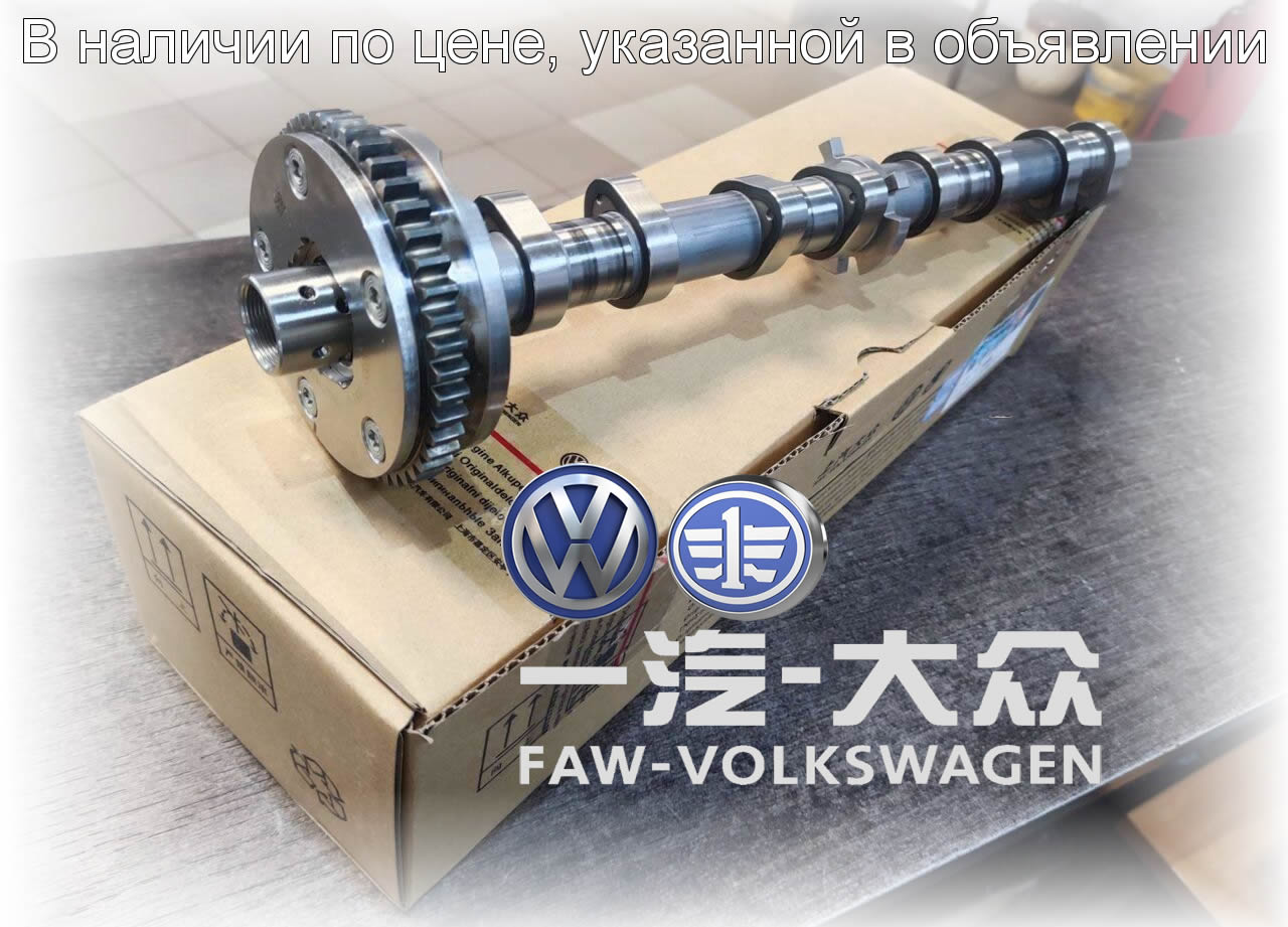Распредвал впускной gen2 1.8 - 2.0 T VAG 06J109021G